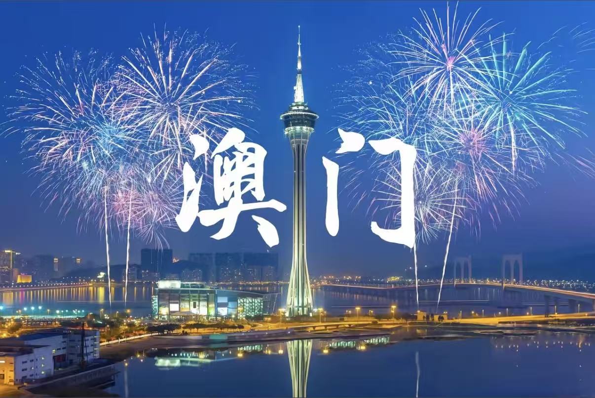 澳门风云最强12码--鼎盛财团