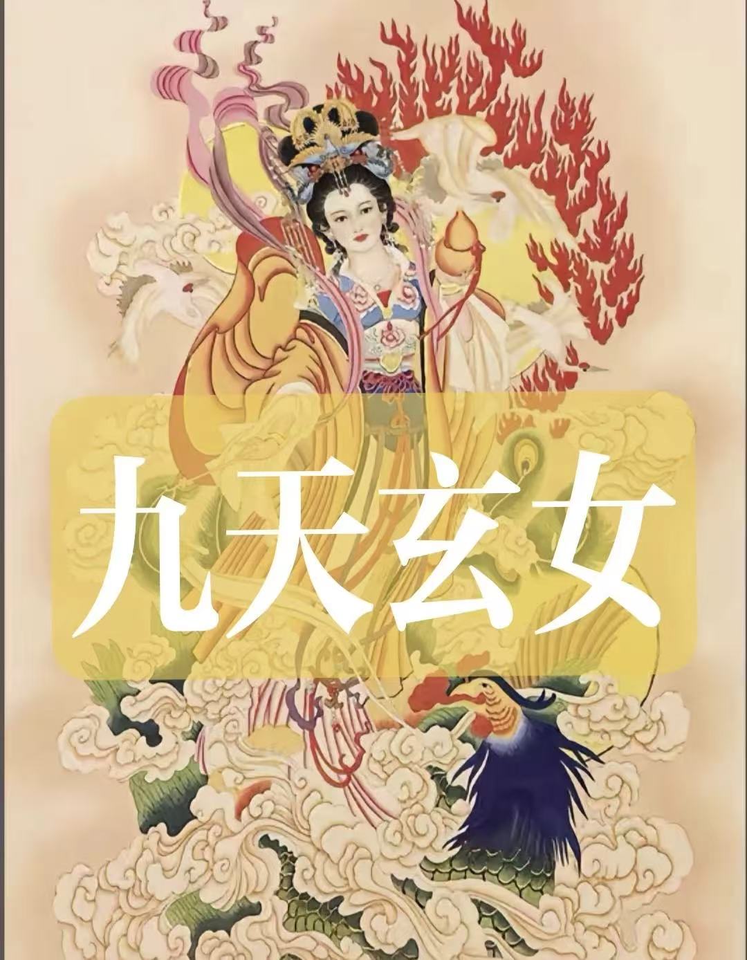 九天玄女三中三--鼎盛财团