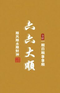 103期六六大顺精选6码-鼎盛财团