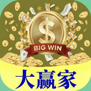 100期大赢家绝杀半波-鼎盛财团