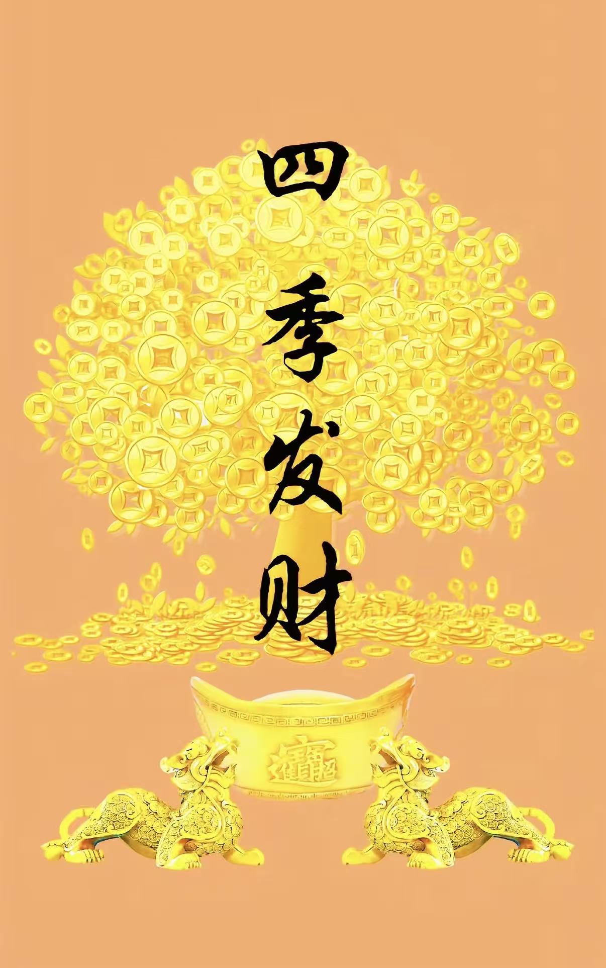 四季发财精挑四码--鼎盛财团