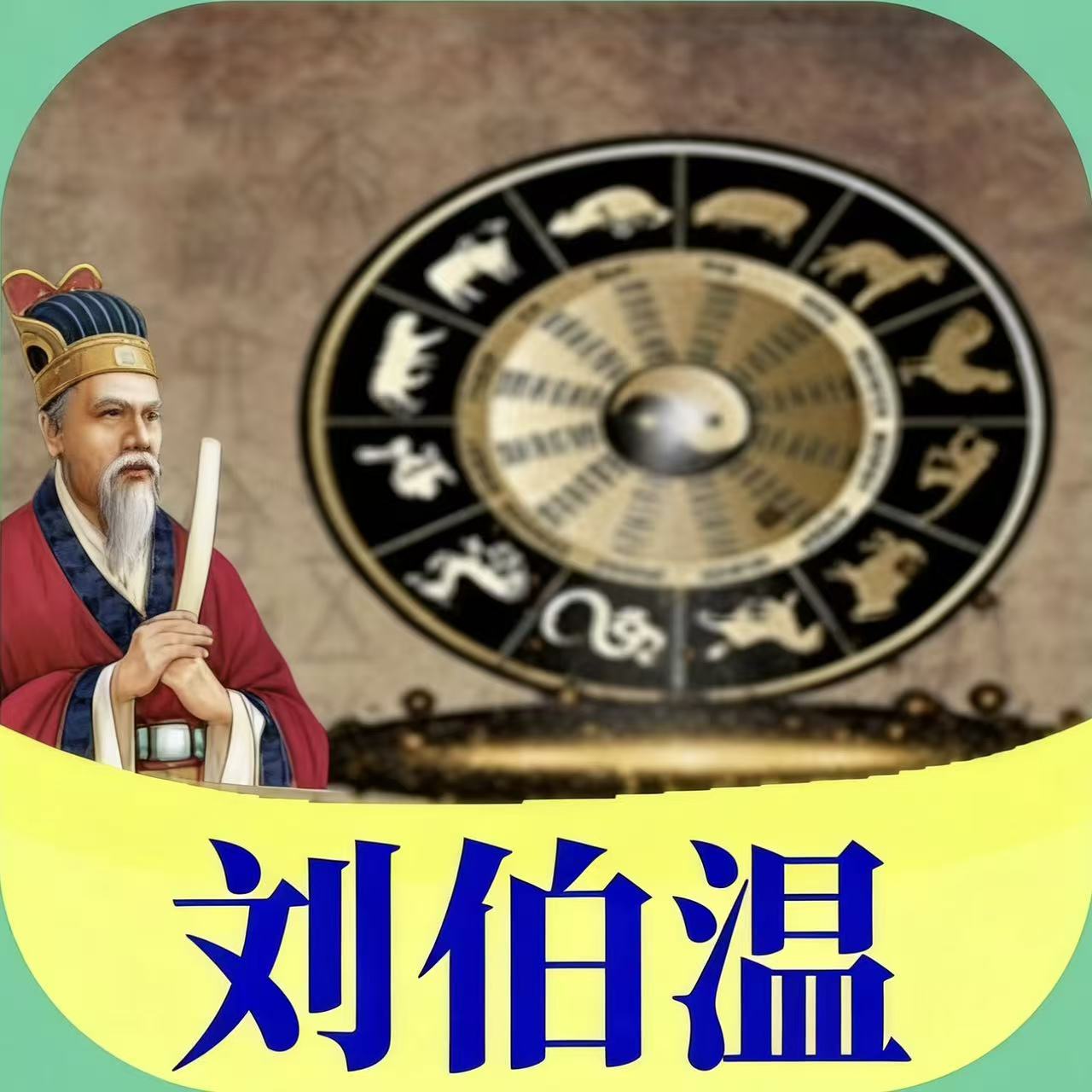 刘伯温三中三爆料--鼎盛财团