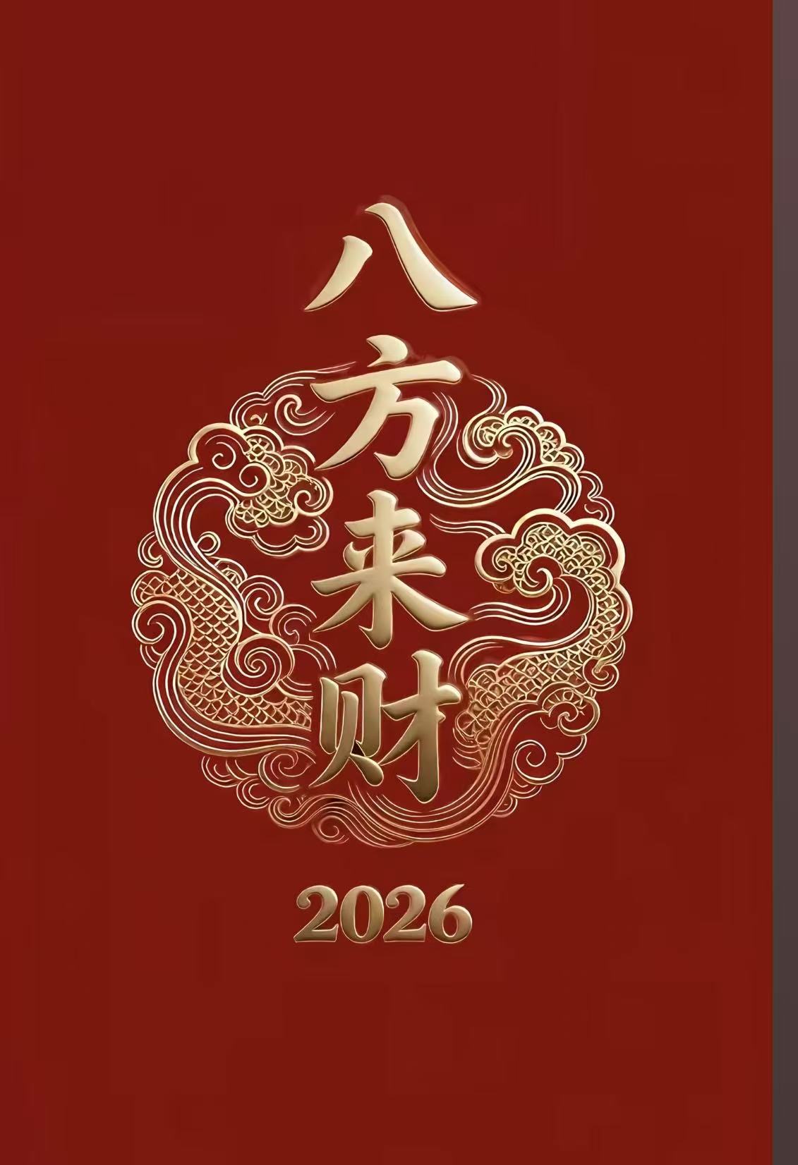 八方来财精选8码--鼎盛财团